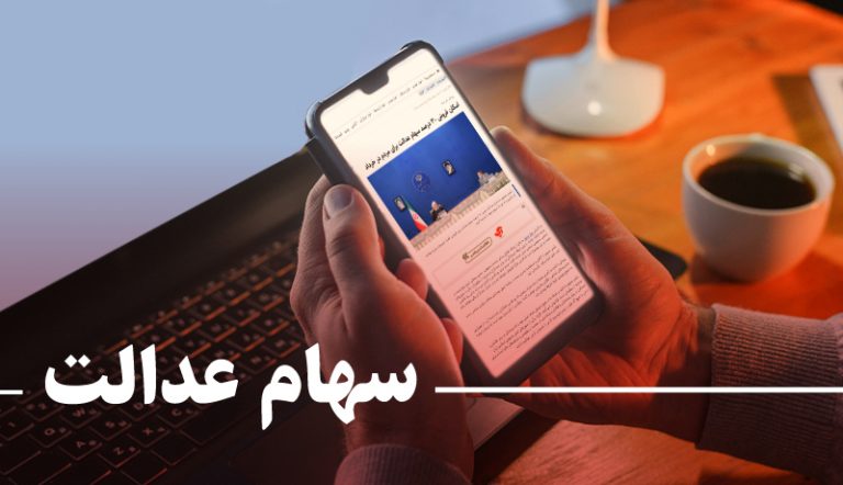 چگونه کارگزار ناظر سهام عدالت خود را بشناسیم؟