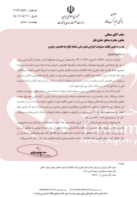  افشای نامه مهم در وزارت صمت/ لغو قرعه‌کشی تا اطلاع ثانوی 