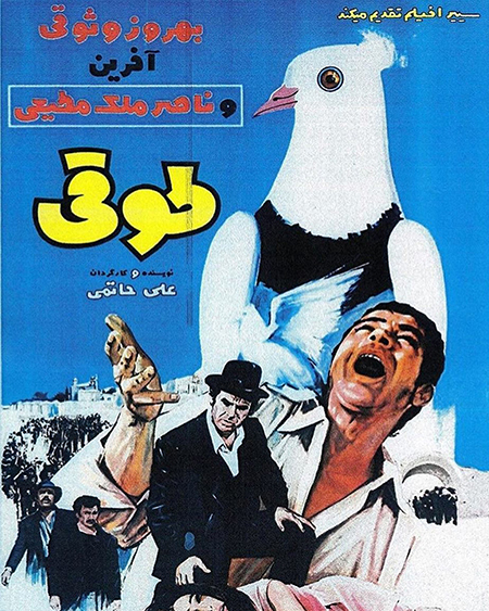 7 فیلم سرگرم کننده از تاریخ سینمای ایران 