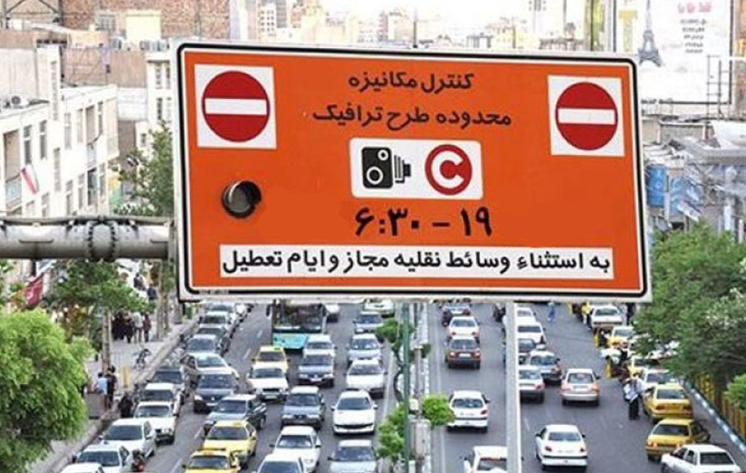 «عدم ‌النفع ۲۰۰ میلیارد تومانی» از تعلیق طرح‌ ترافیک